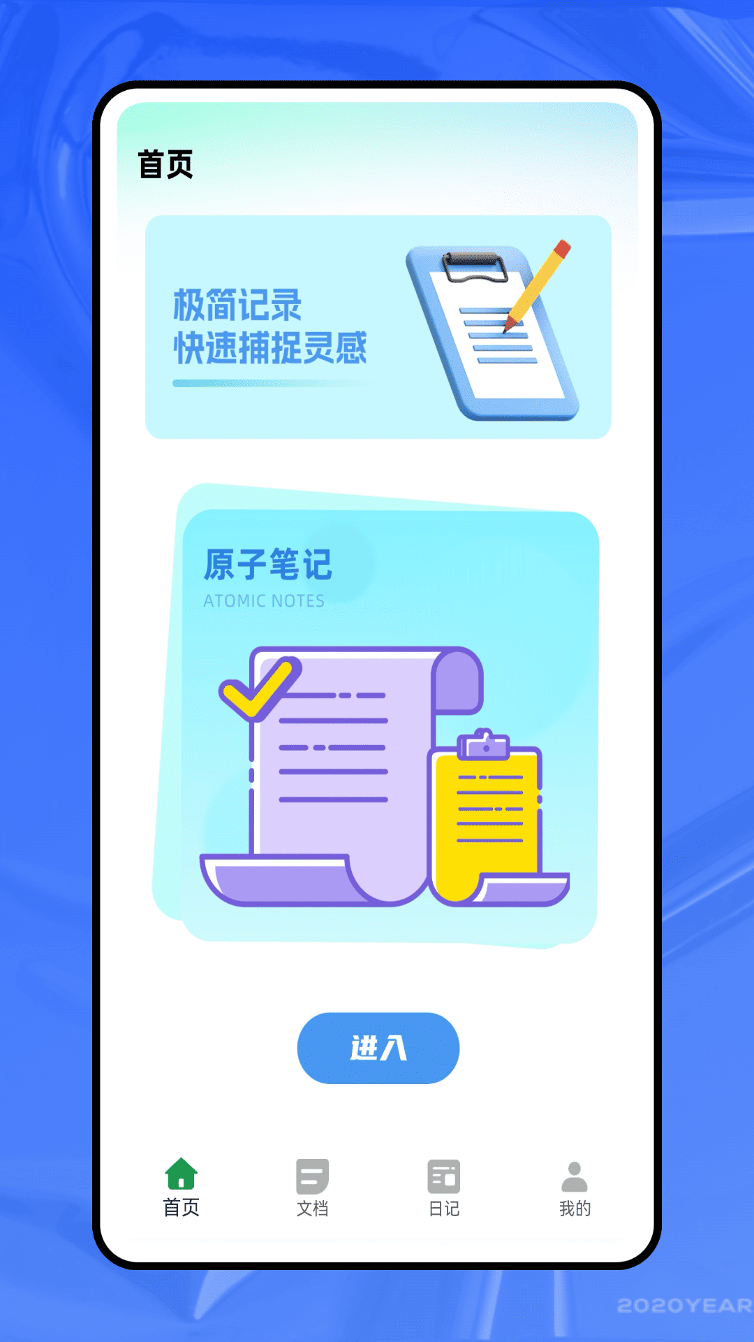 笔记加软件
