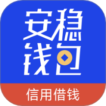 安稳钱包app