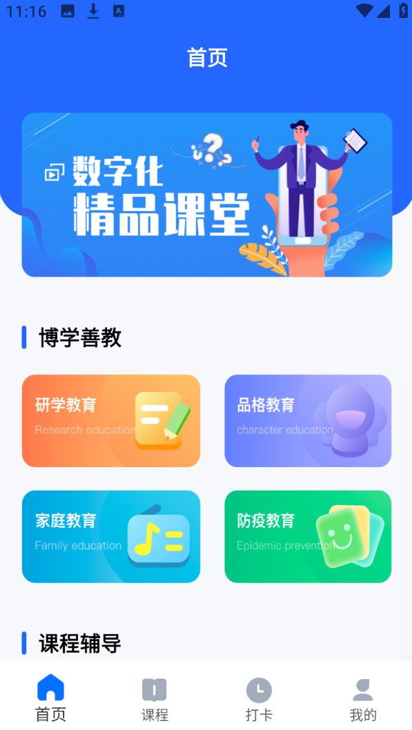 优学课堂官网版