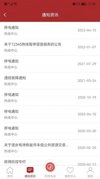 巴中12345app