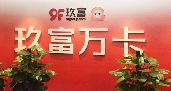 玖富万卡app合集