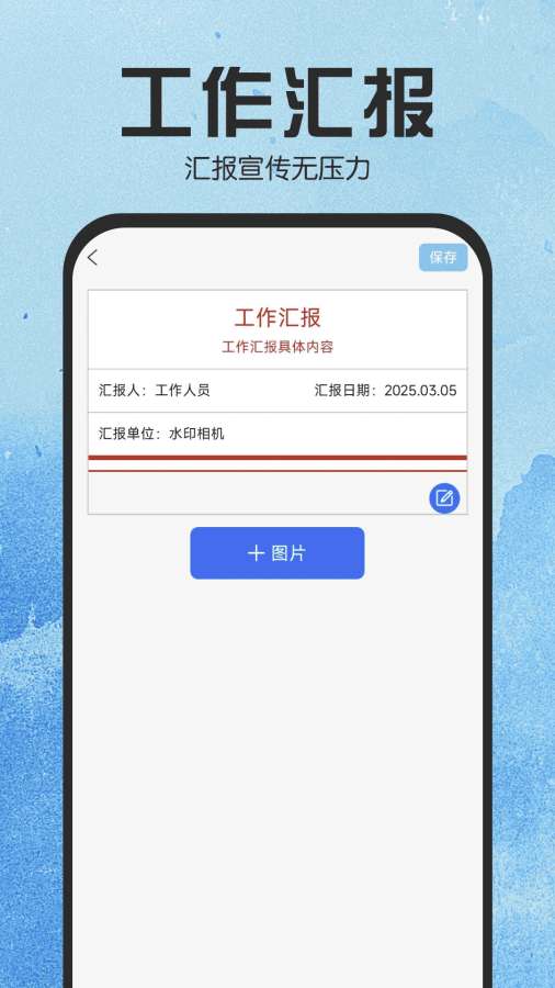 水印相机拍照管家app