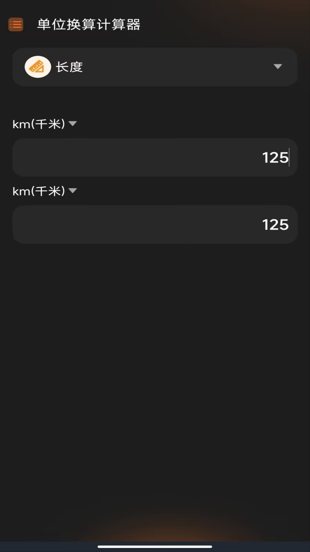 万能精准计算器手机版