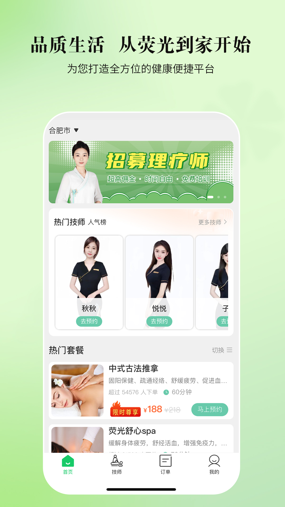 荧光到家app