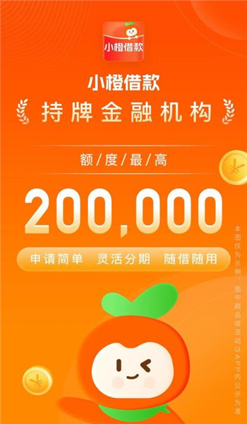 小橙借款官网版