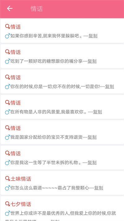 恋爱话术库app