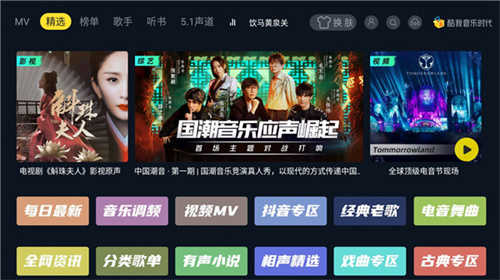 酷我音乐tv版