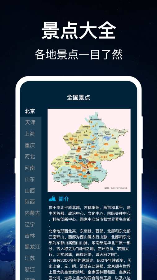 奥维世界地图app