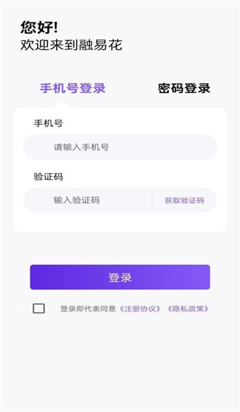 融易花借款app
