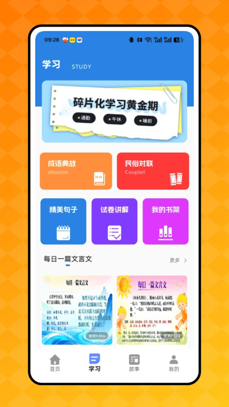 同步学语文app