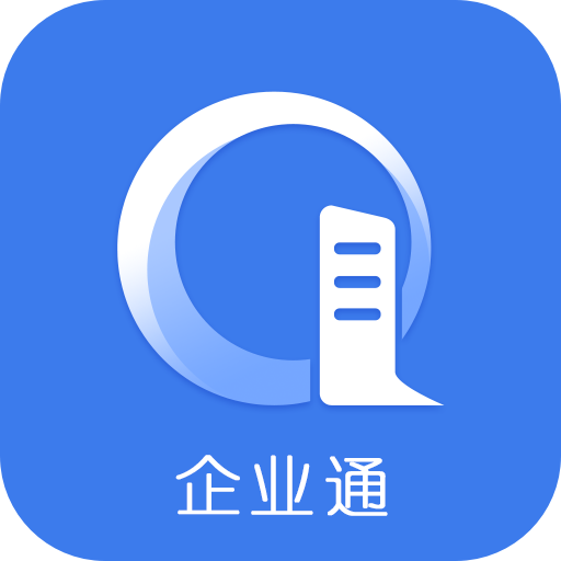 企业通app