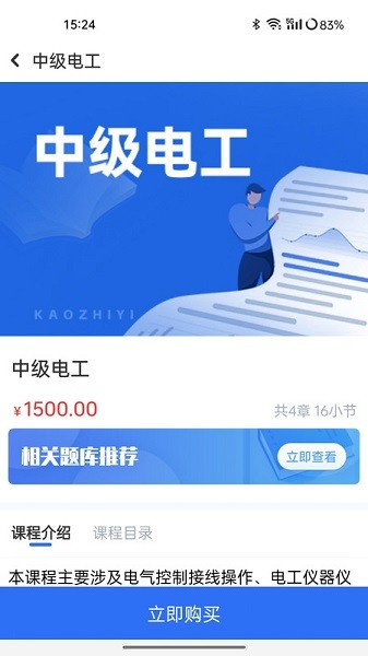 考之易app