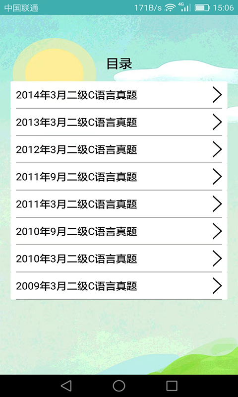计算机二级考试习题库app