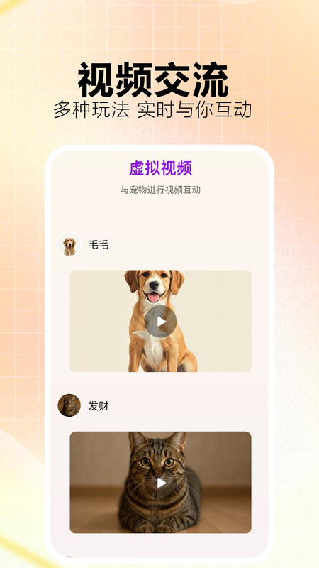猫狗翻译官app