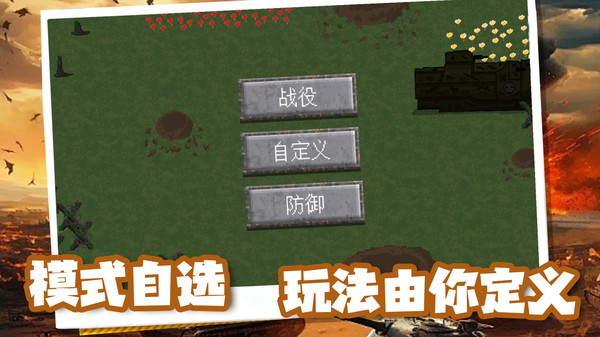 坦克山地大作战游戏