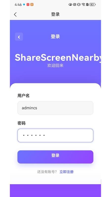 ShareScreenNearby软件