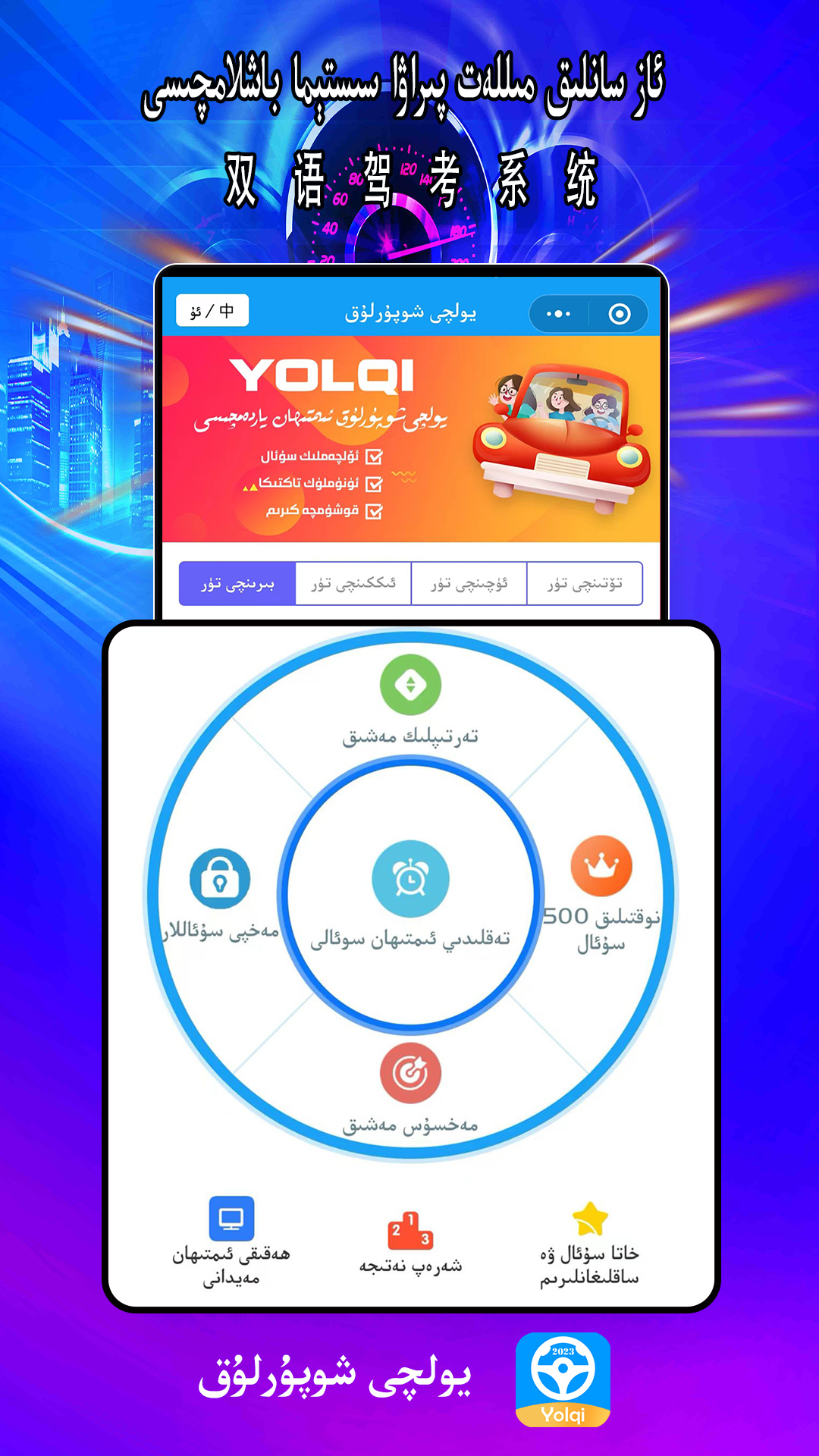 Yolqi手机版