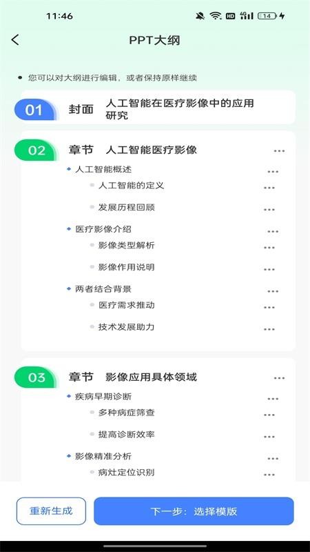 MindPPT软件