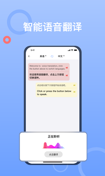 拍照翻译大师app