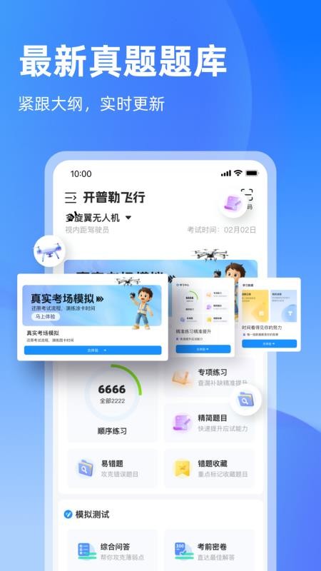 开普勒飞行app