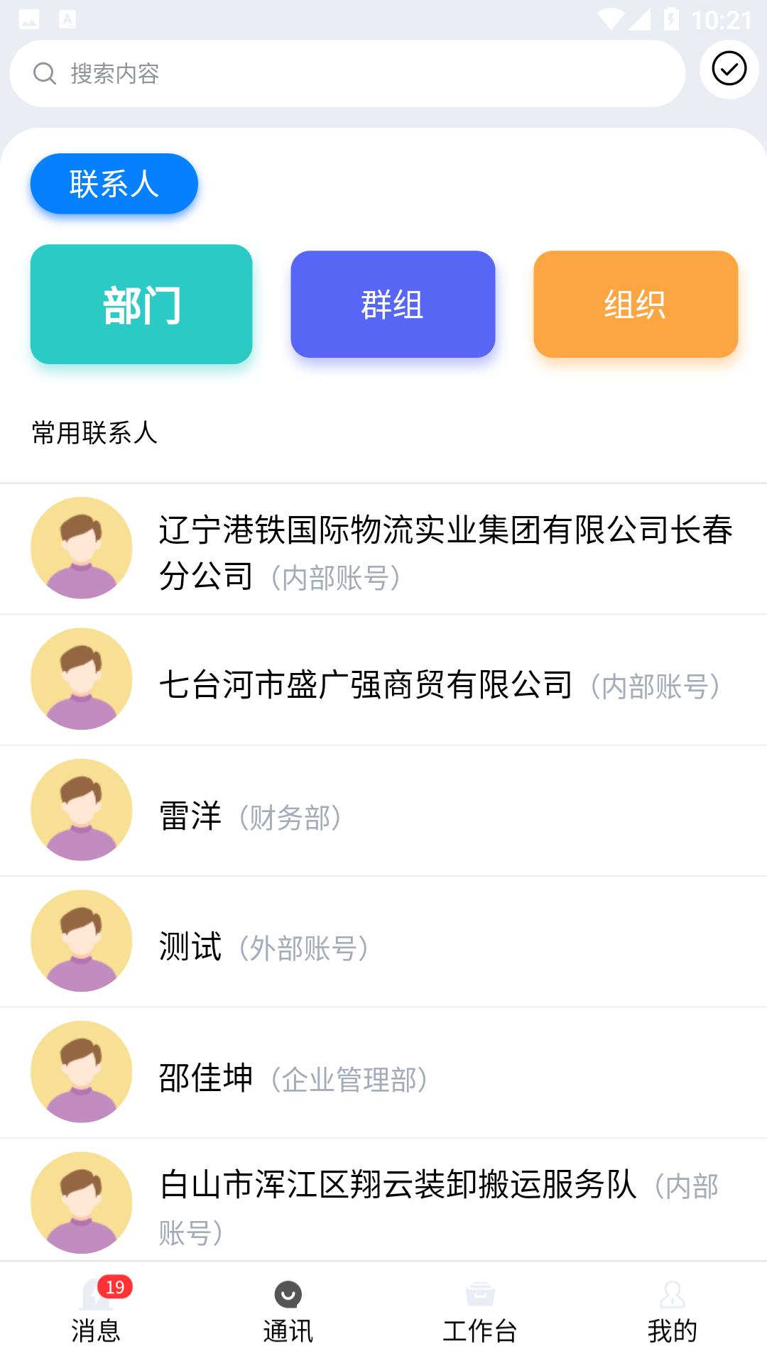 水泥商混ERP移动平台app
