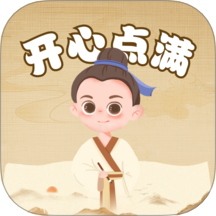 开心点满app