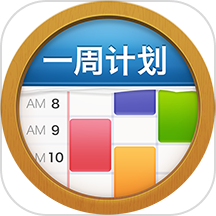 MyWeek软件