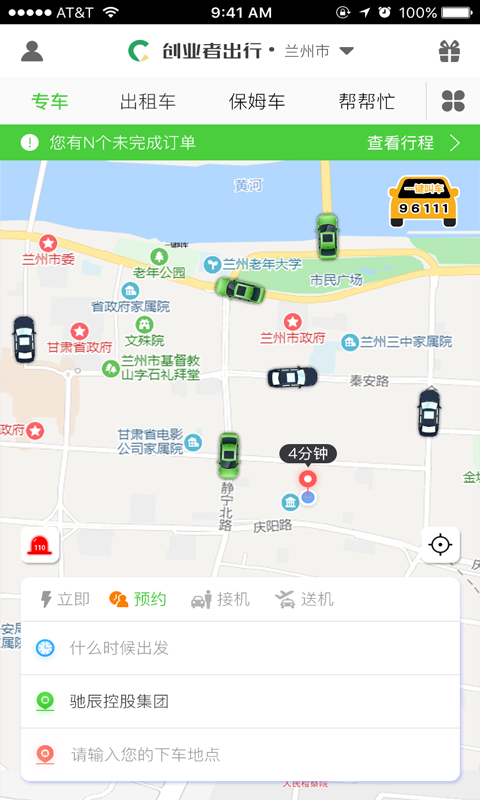 创业者出行app
