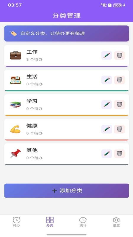 TODOLIST软件