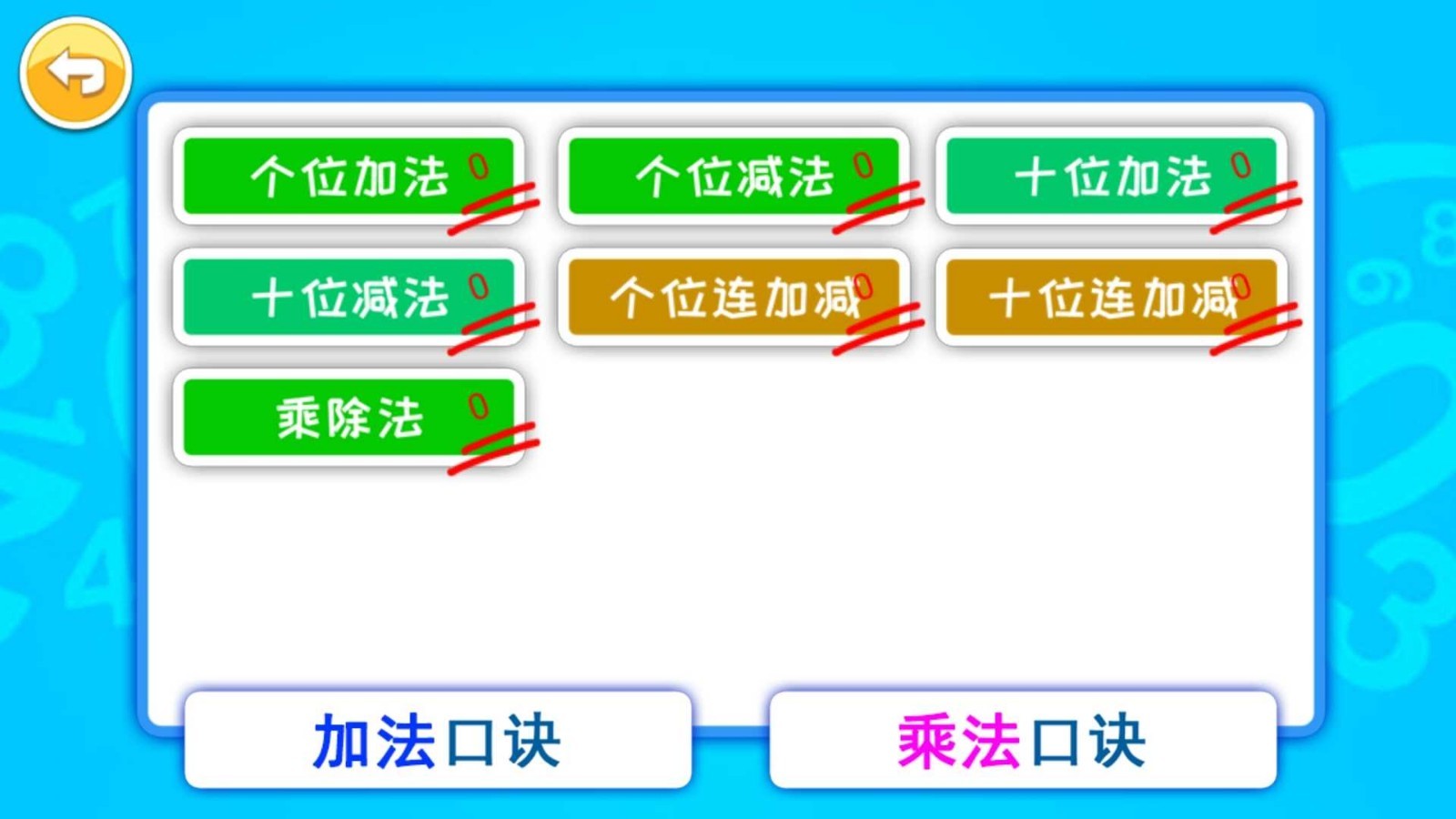 宝宝学数字数学启蒙app