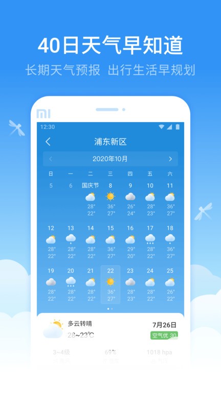 蜻蜓天气预报app