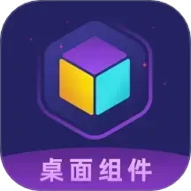 桌面小组件iSc软件