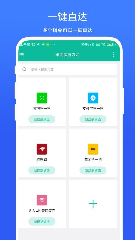 可溢桌面快捷方式app