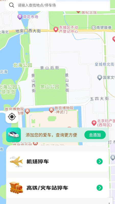 126高铁订票助手app