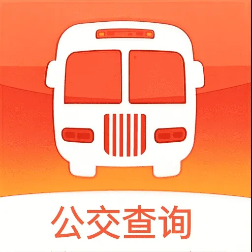 公交地铁乘车通软件