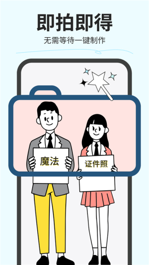 魔法证件照软件