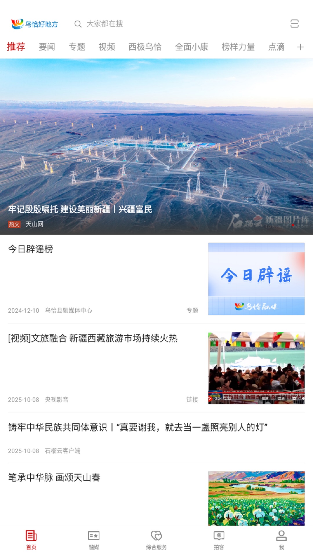 乌恰好地方app