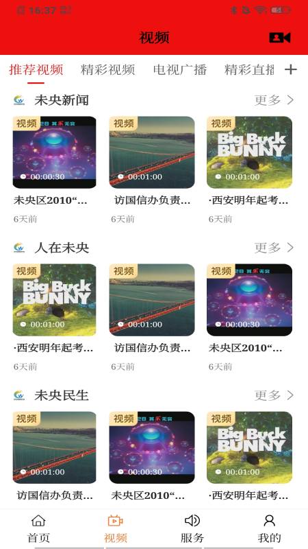 未央融媒官网版