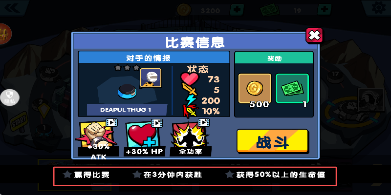 荣耀强者之路游戏