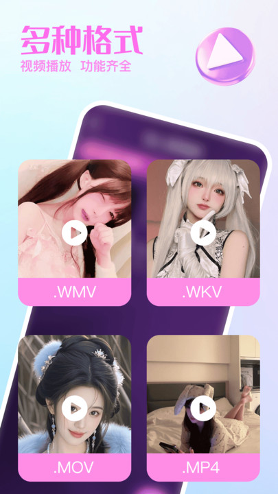 畅享万能视频播放器免费版
