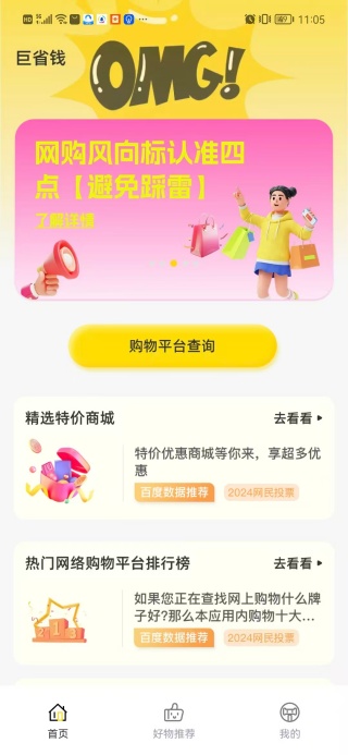 一手货源批发软件