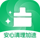 安心清理加速软件