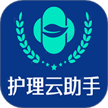 护理云助手app