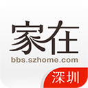 家在深圳软件