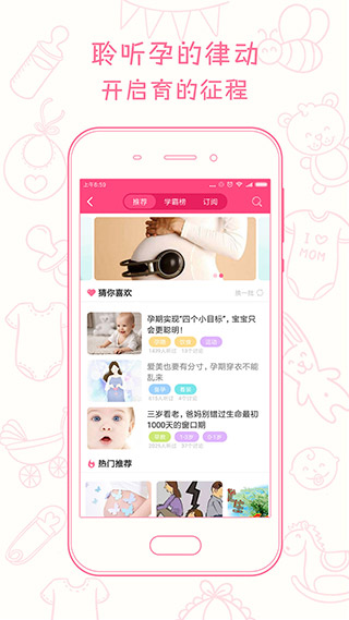 新妈新宝app