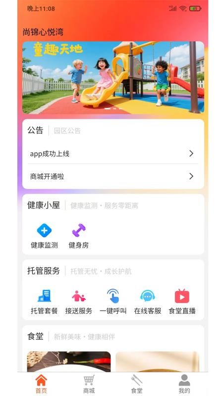 顾好家app