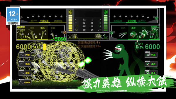 变异王中王游戏