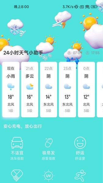 闪充王软件
