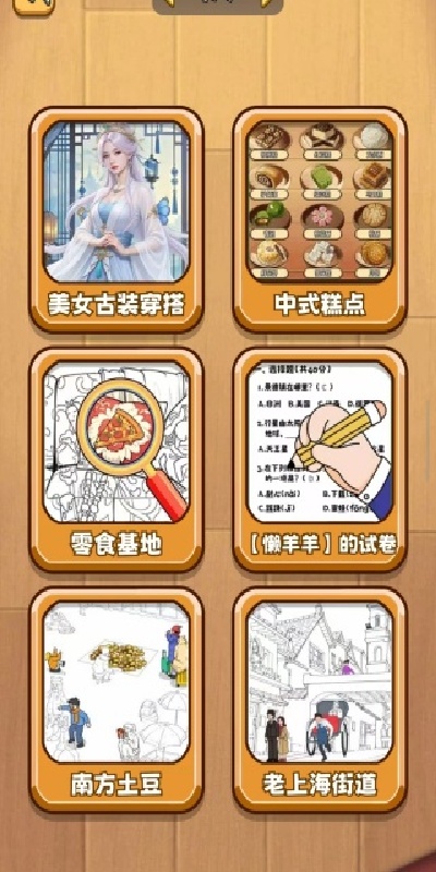 必能闯此关游戏