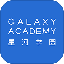星河学园最新版